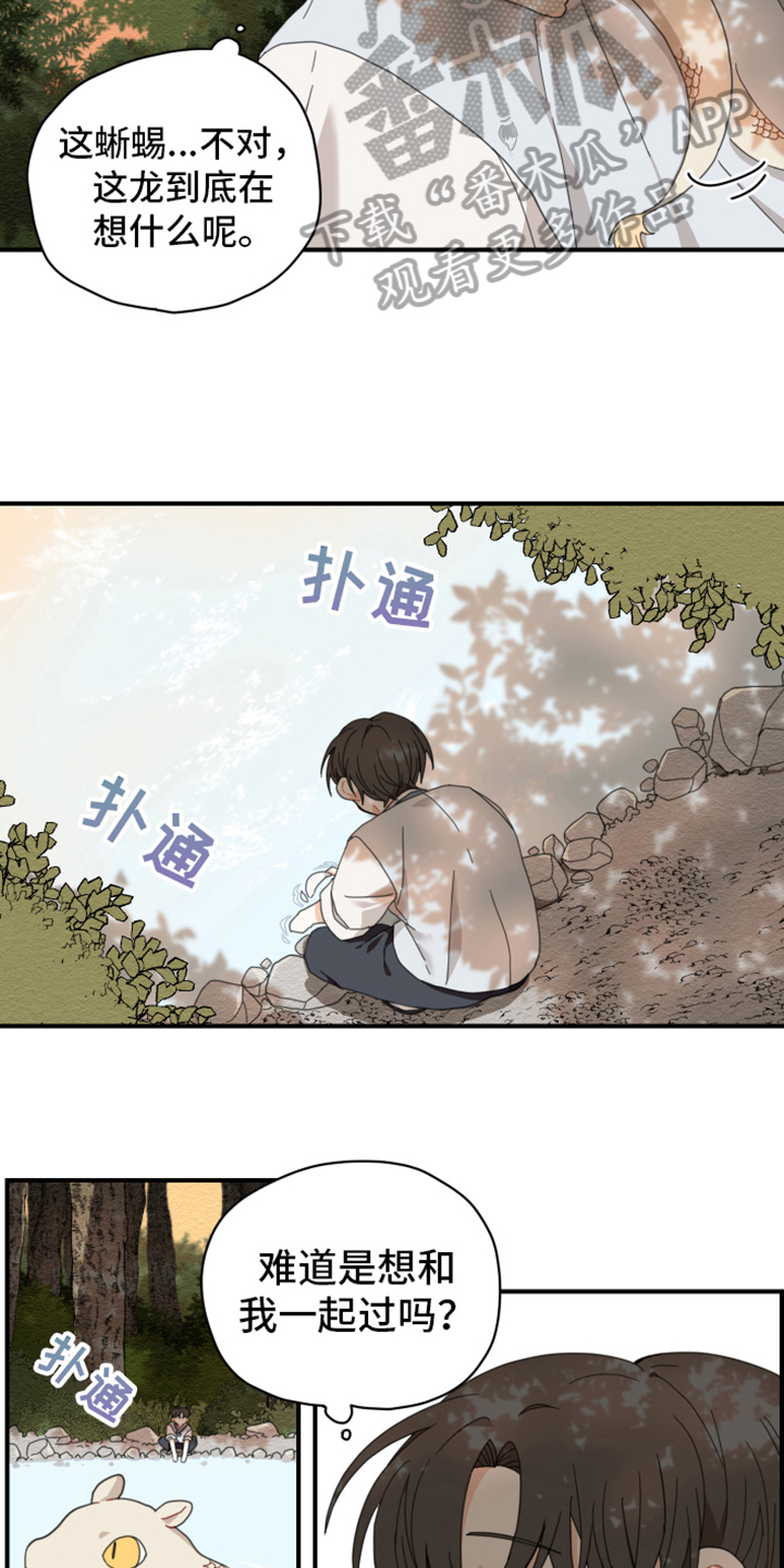 《砚与龙》漫画最新章节第5章：洗碗免费下拉式在线观看章节第【7】张图片