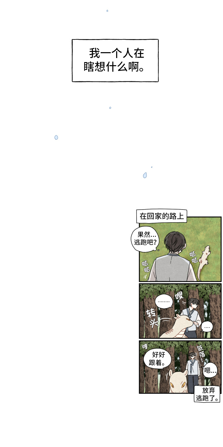 《砚与龙》漫画最新章节第6章：失误免费下拉式在线观看章节第【8】张图片