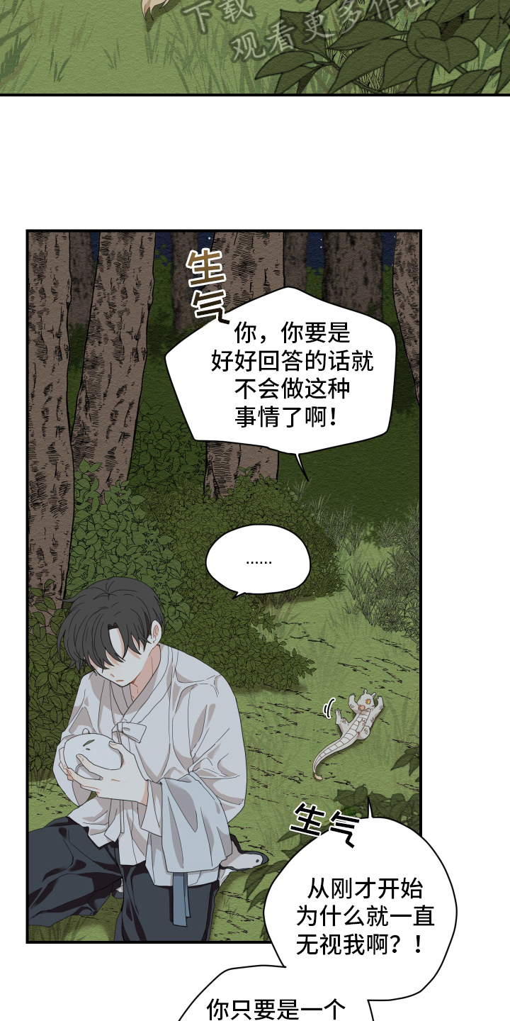 《砚与龙》漫画最新章节第6章：失误免费下拉式在线观看章节第【3】张图片