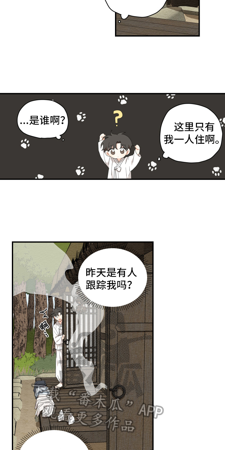 《砚与龙》漫画最新章节第7章：烤鱼免费下拉式在线观看章节第【4】张图片