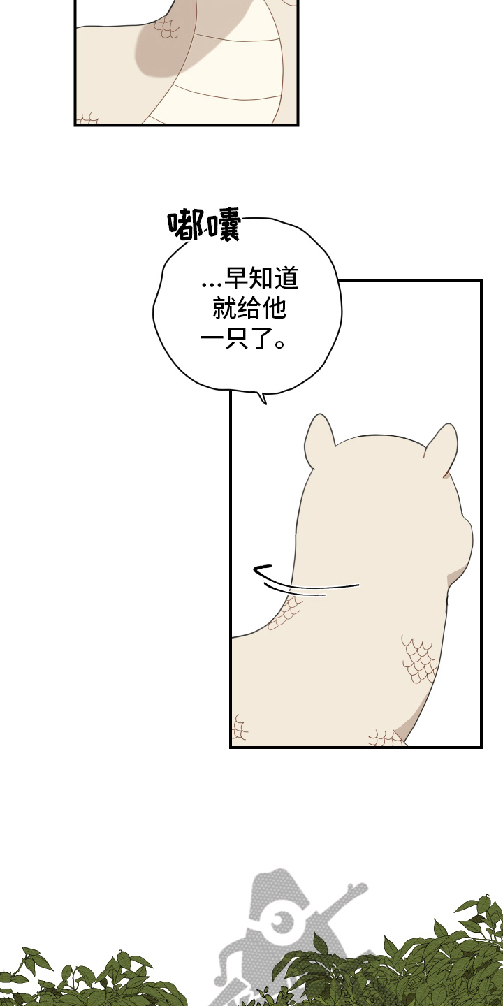 《砚与龙》漫画最新章节第9章：救人免费下拉式在线观看章节第【6】张图片