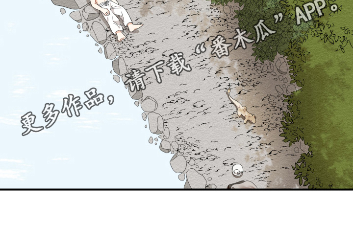 《砚与龙》漫画最新章节第9章：救人免费下拉式在线观看章节第【1】张图片