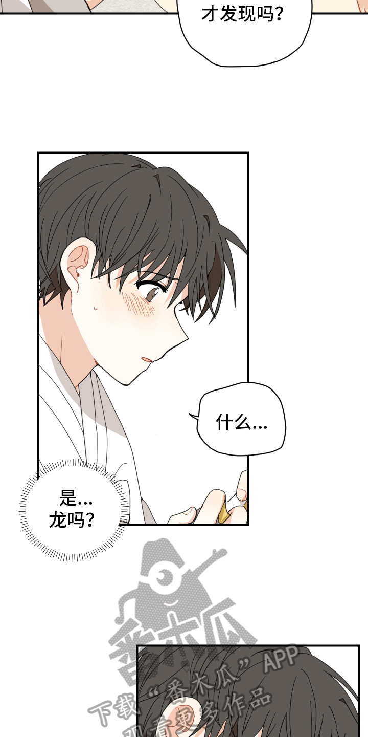 《砚与龙》漫画最新章节第12章：缺乏常识免费下拉式在线观看章节第【9】张图片