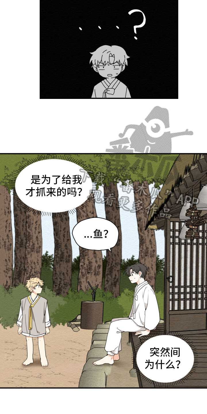 《砚与龙》漫画最新章节第13章：乖巧免费下拉式在线观看章节第【2】张图片