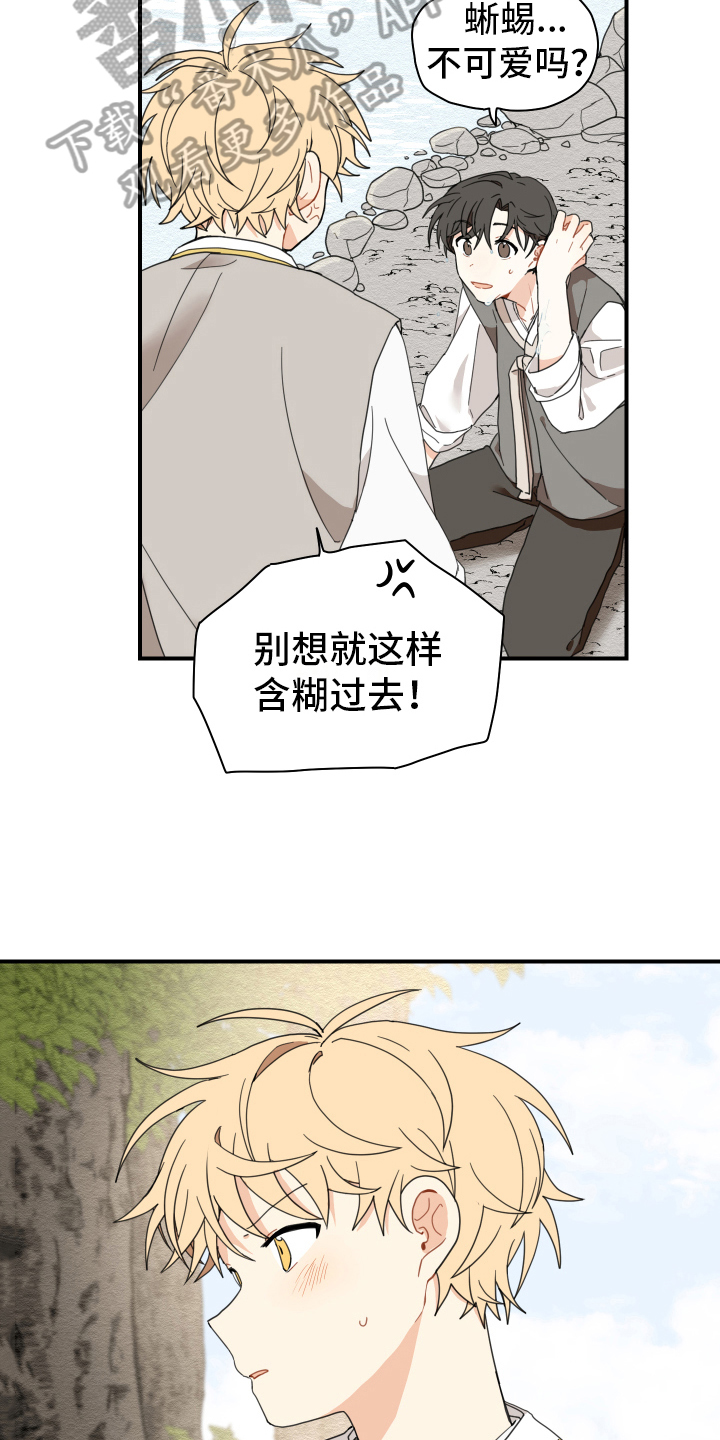 《砚与龙》漫画最新章节第14章：名字免费下拉式在线观看章节第【6】张图片