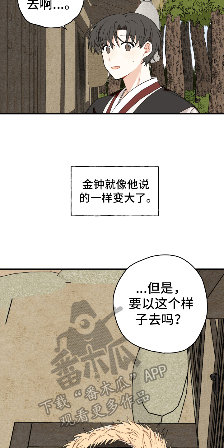 《砚与龙》漫画最新章节第18章：猎人免费下拉式在线观看章节第【13】张图片