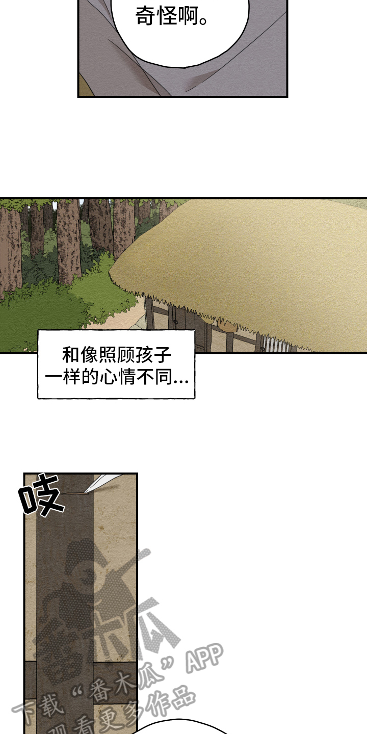 《砚与龙》漫画最新章节第18章：猎人免费下拉式在线观看章节第【15】张图片