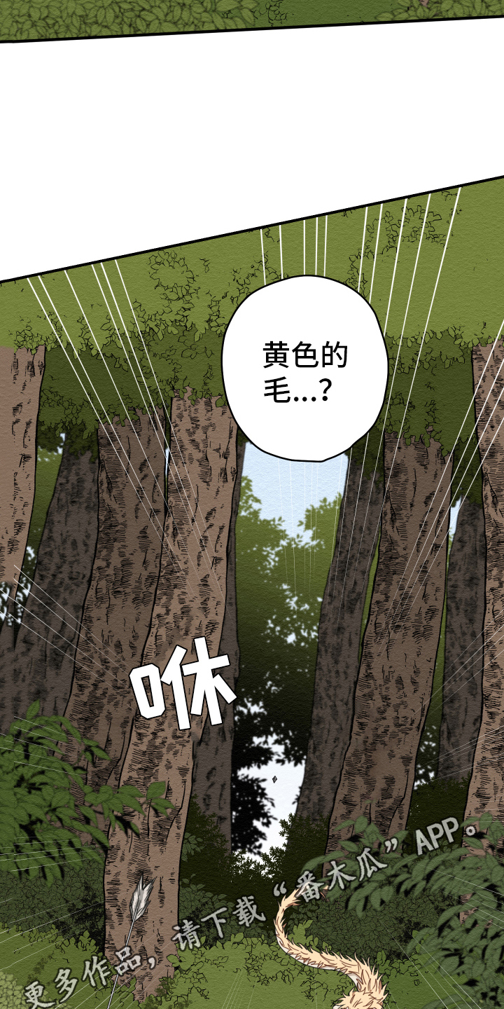 《砚与龙》漫画最新章节第18章：猎人免费下拉式在线观看章节第【2】张图片