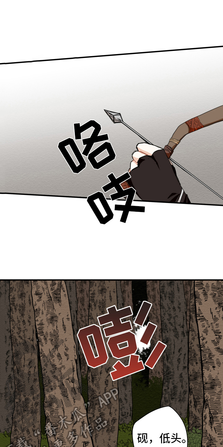 《砚与龙》漫画最新章节第18章：猎人免费下拉式在线观看章节第【8】张图片