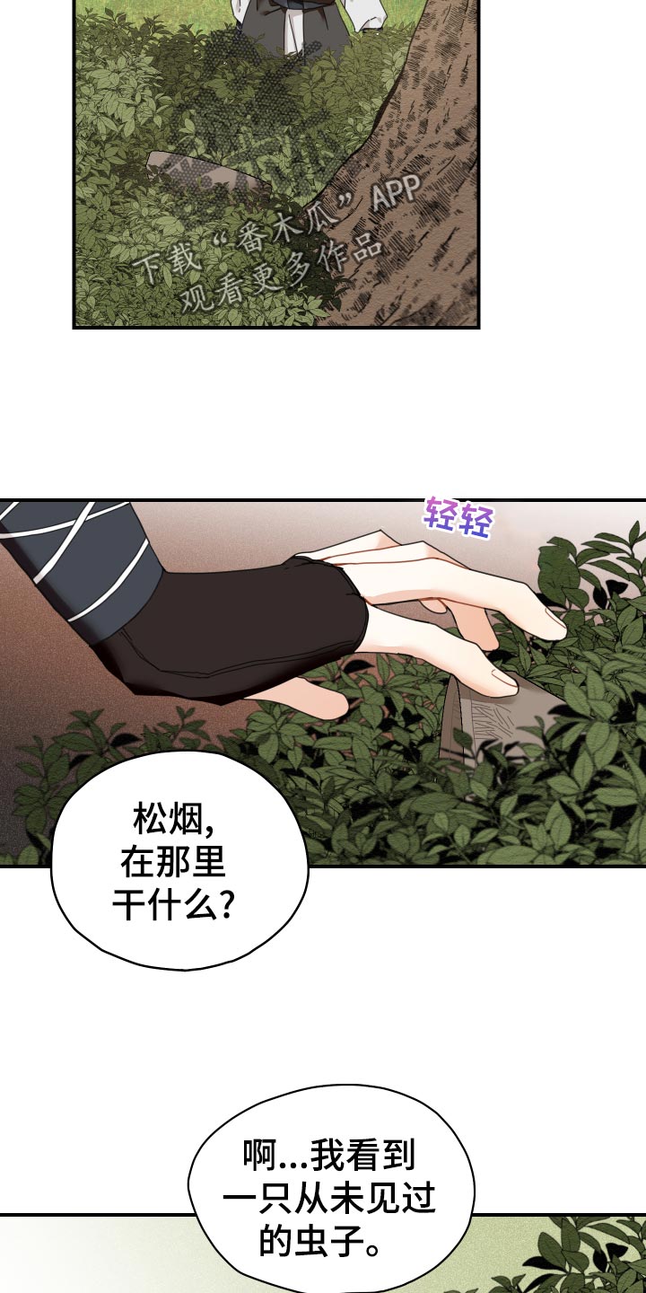 《砚与龙》漫画最新章节第19章：剪头发免费下拉式在线观看章节第【26】张图片