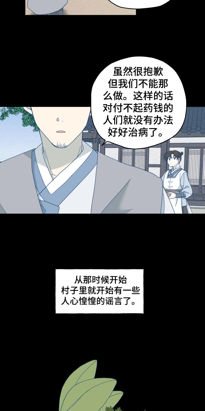 《砚与龙》漫画最新章节第19章：剪头发免费下拉式在线观看章节第【5】张图片