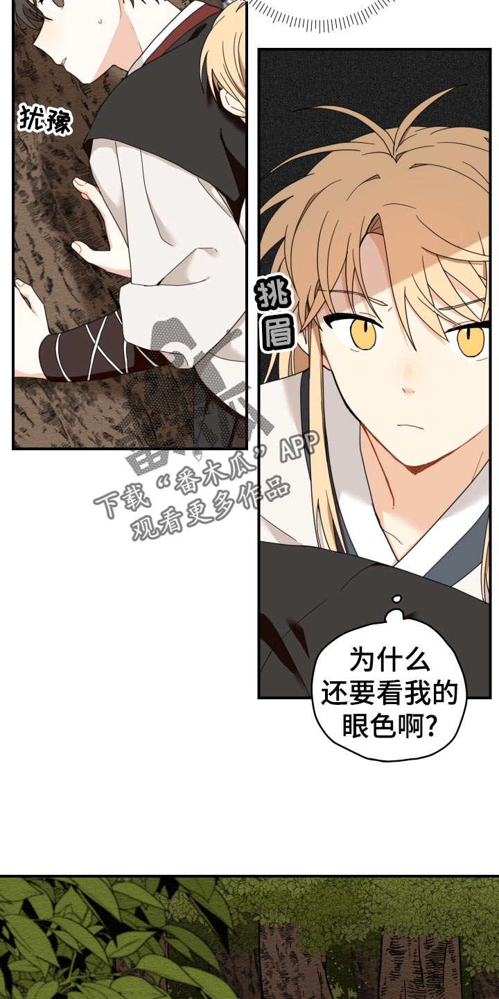 《砚与龙》漫画最新章节第19章：剪头发免费下拉式在线观看章节第【13】张图片