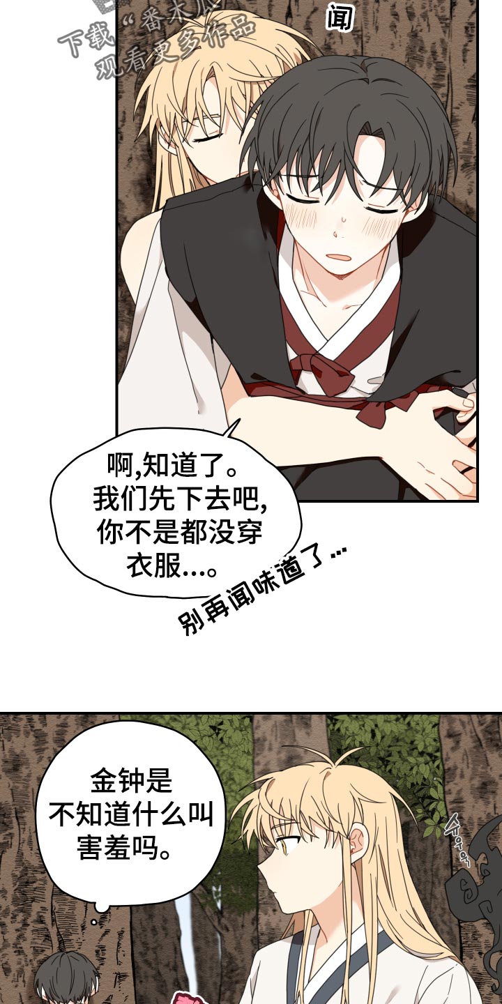 《砚与龙》漫画最新章节第19章：剪头发免费下拉式在线观看章节第【20】张图片