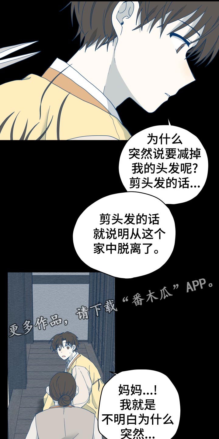 《砚与龙》漫画最新章节第19章：剪头发免费下拉式在线观看章节第【2】张图片