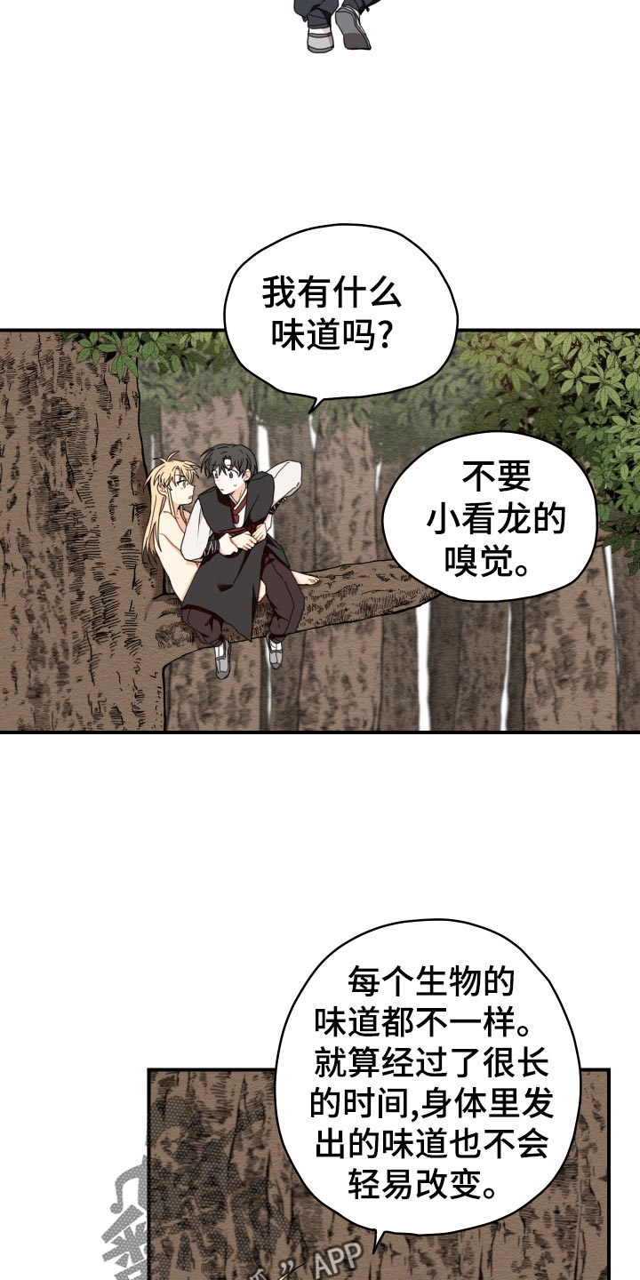 《砚与龙》漫画最新章节第19章：剪头发免费下拉式在线观看章节第【21】张图片