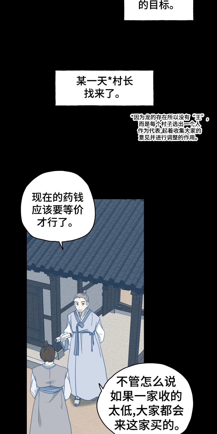 《砚与龙》漫画最新章节第19章：剪头发免费下拉式在线观看章节第【6】张图片