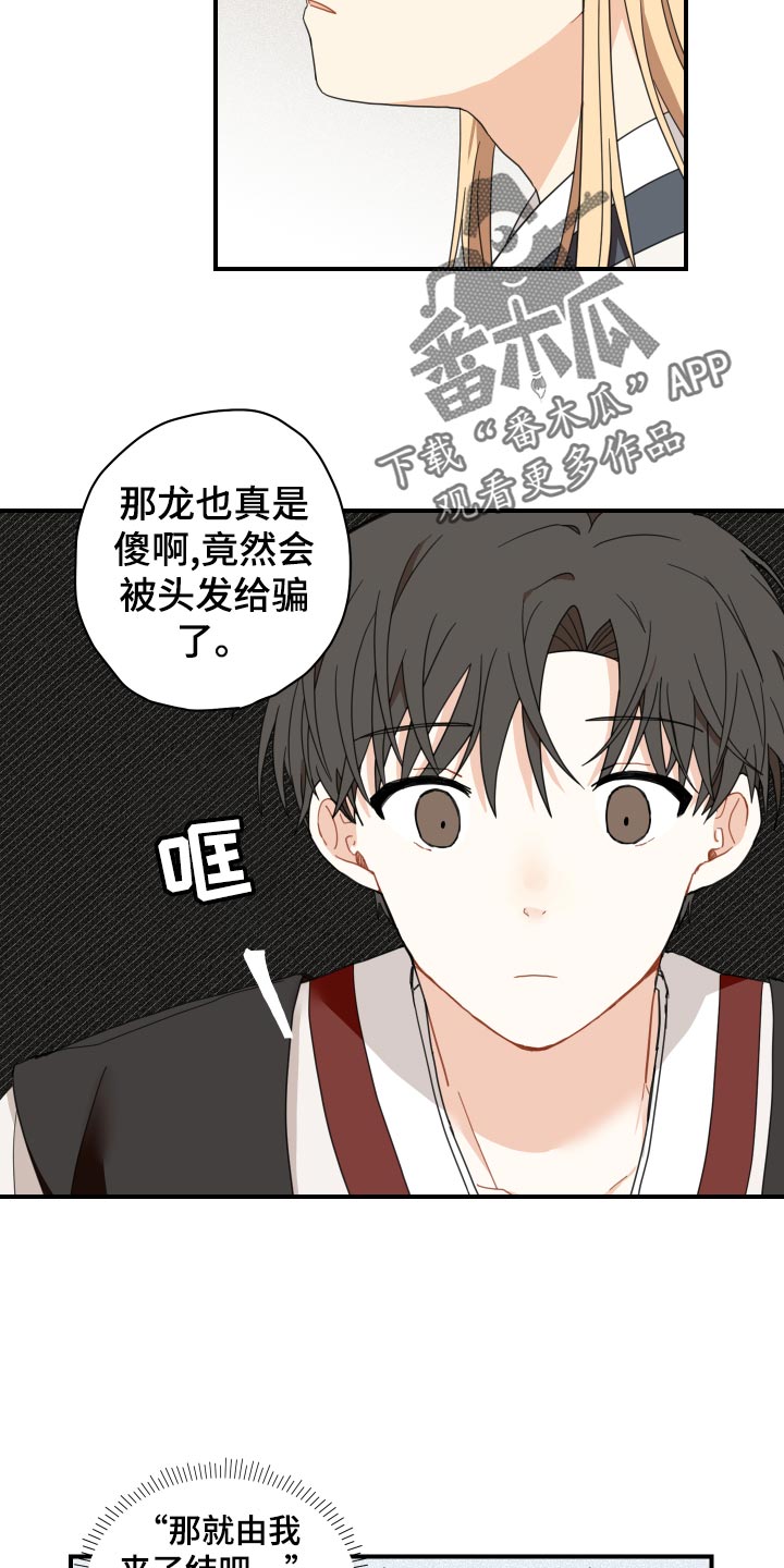 《砚与龙》漫画最新章节第20章：龙罚免费下拉式在线观看章节第【21】张图片