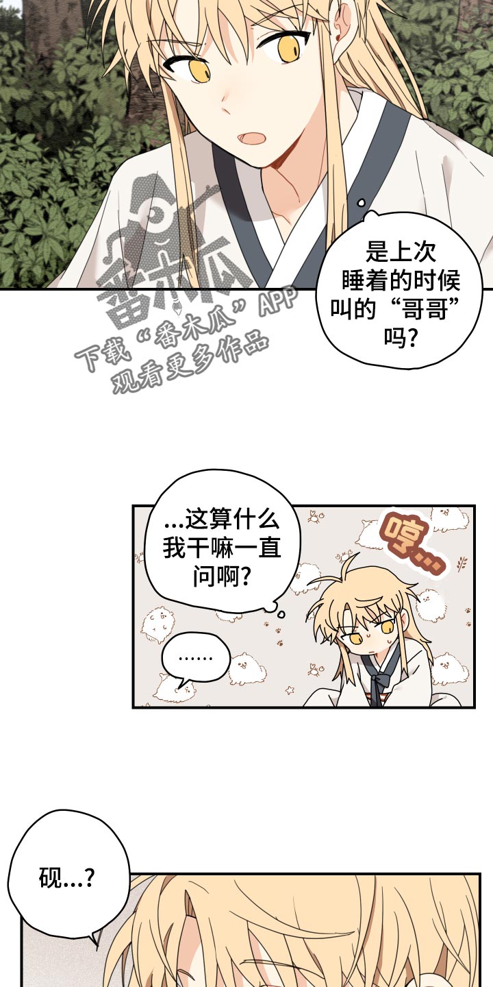 《砚与龙》漫画最新章节第20章：龙罚免费下拉式在线观看章节第【16】张图片