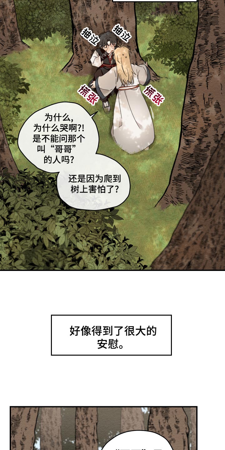 《砚与龙》漫画最新章节第20章：龙罚免费下拉式在线观看章节第【13】张图片