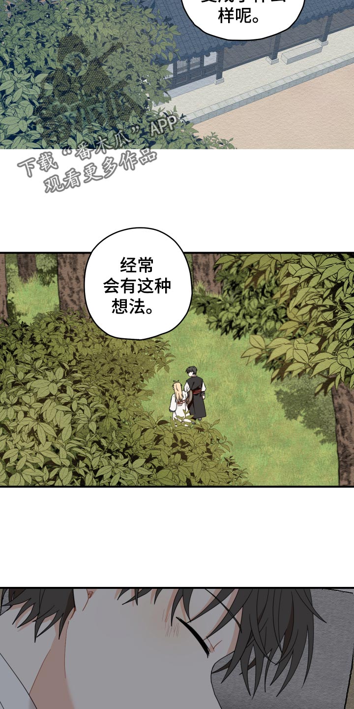 《砚与龙》漫画最新章节第20章：龙罚免费下拉式在线观看章节第【7】张图片