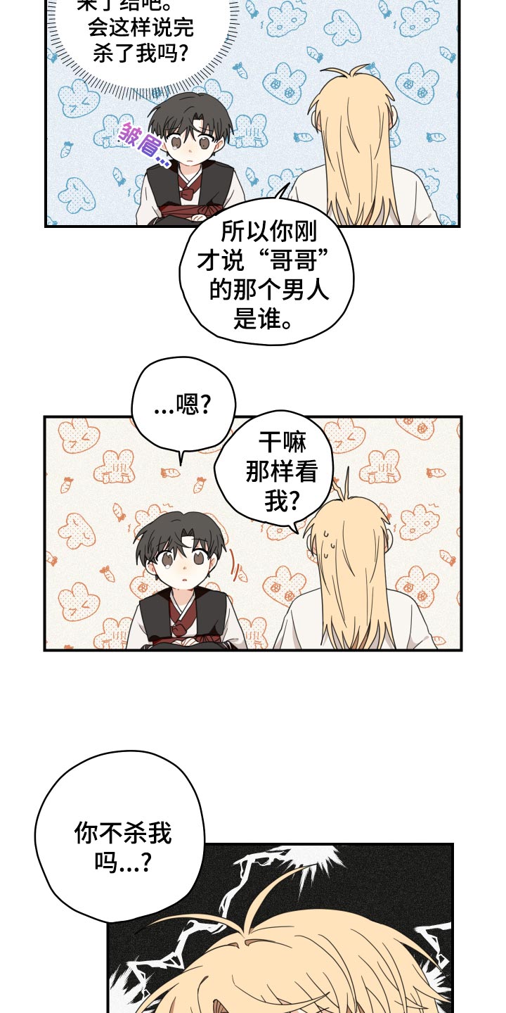 《砚与龙》漫画最新章节第20章：龙罚免费下拉式在线观看章节第【20】张图片