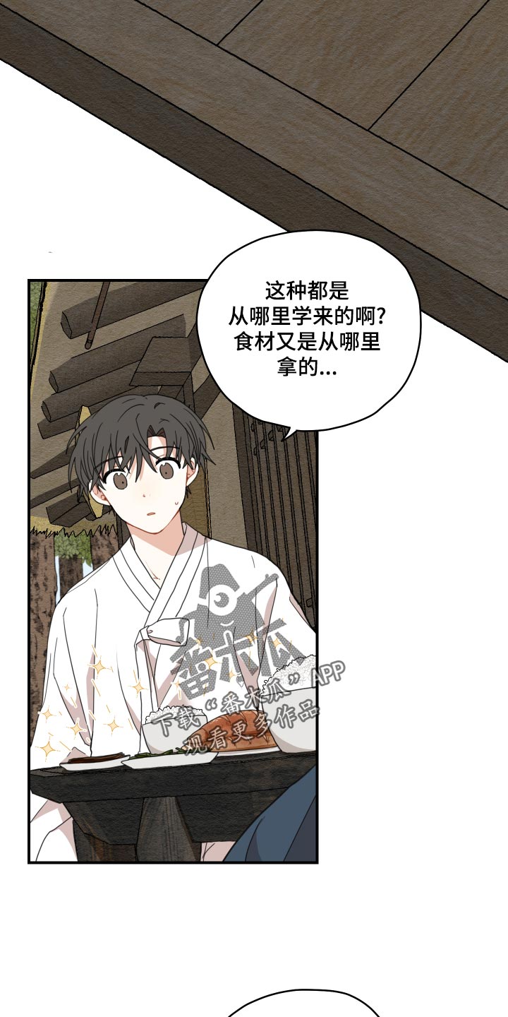 《砚与龙》漫画最新章节第21章：厨艺免费下拉式在线观看章节第【9】张图片