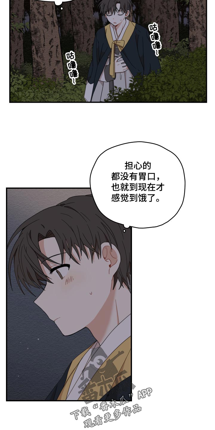 《砚与龙》漫画最新章节第22章：寻找免费下拉式在线观看章节第【8】张图片