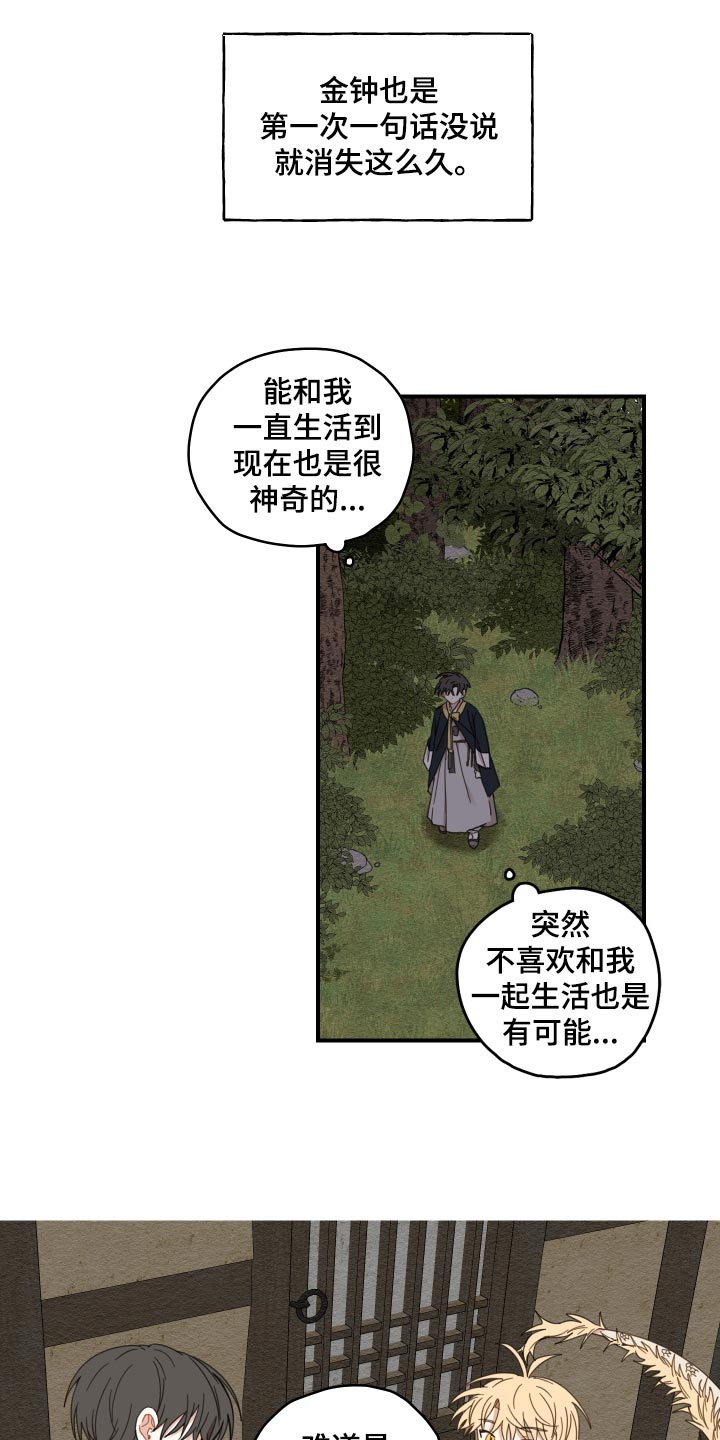 《砚与龙》漫画最新章节第22章：寻找免费下拉式在线观看章节第【7】张图片