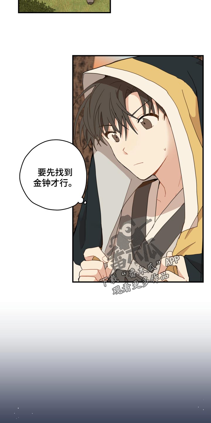 《砚与龙》漫画最新章节第22章：寻找免费下拉式在线观看章节第【10】张图片