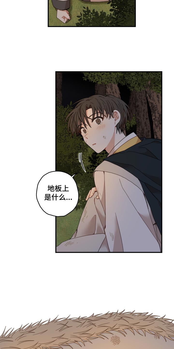 《砚与龙》漫画最新章节第22章：寻找免费下拉式在线观看章节第【3】张图片