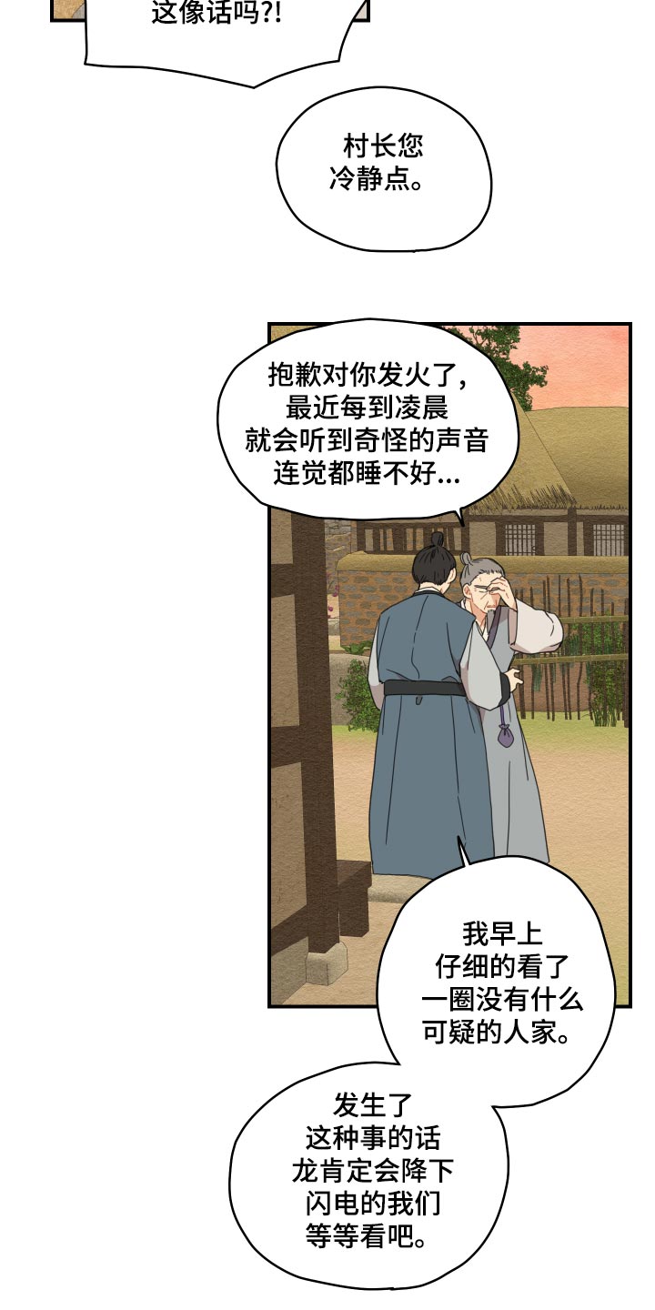 《砚与龙》漫画最新章节第22章：寻找免费下拉式在线观看章节第【15】张图片