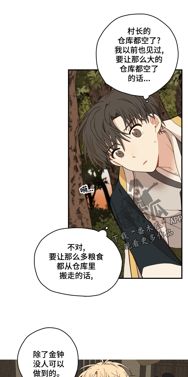 《砚与龙》漫画最新章节第22章：寻找免费下拉式在线观看章节第【12】张图片