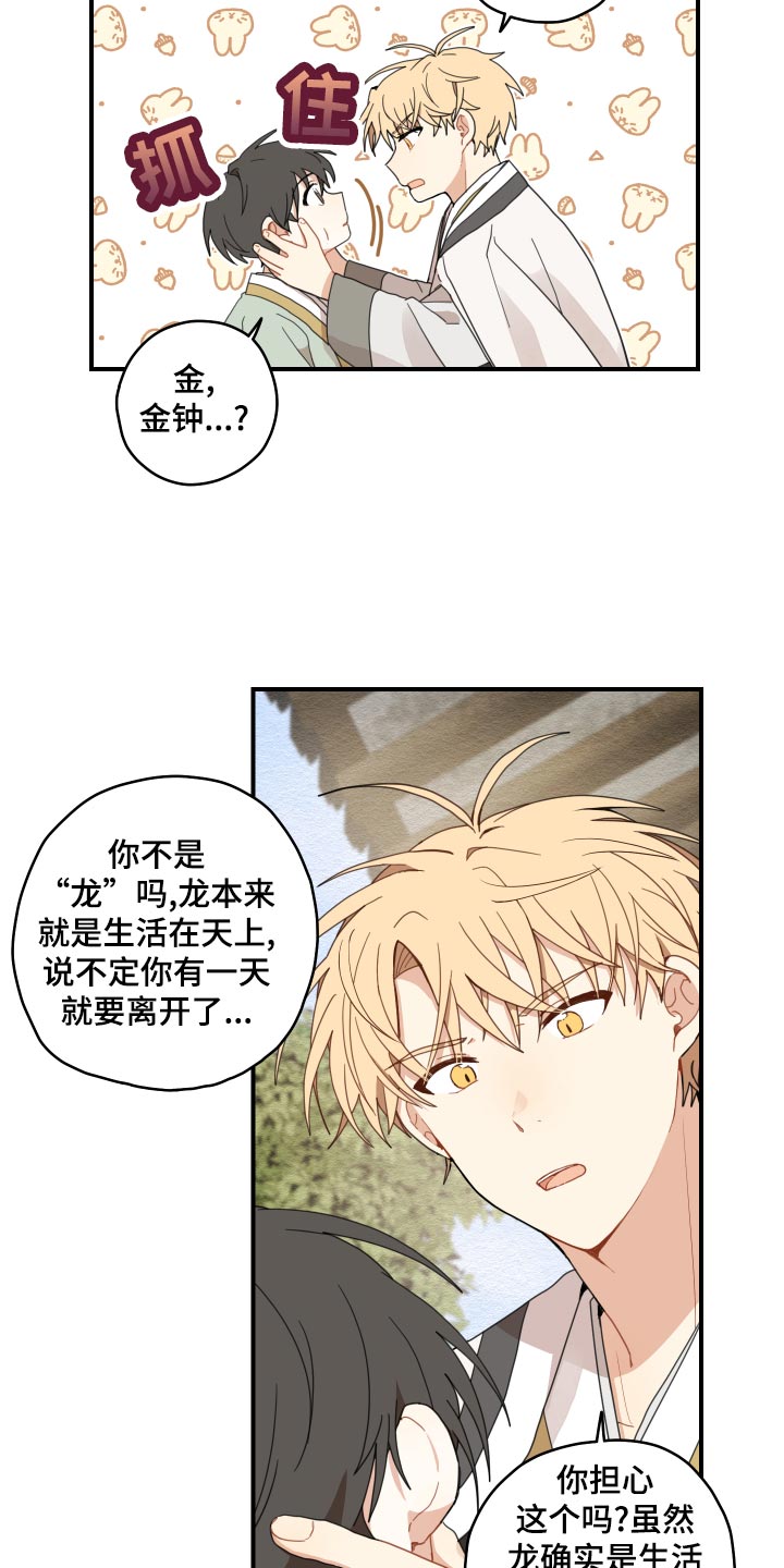 《砚与龙》漫画最新章节第26章：孤独一人免费下拉式在线观看章节第【14】张图片