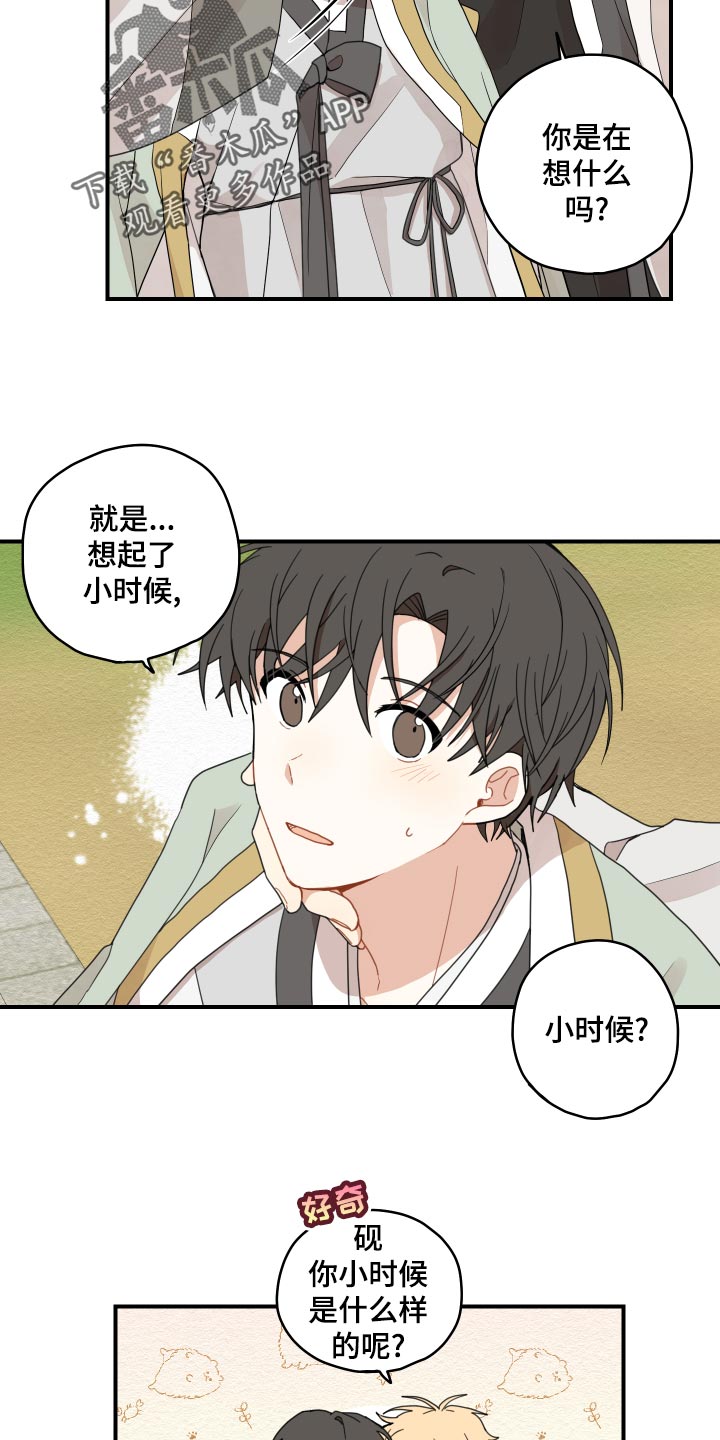 《砚与龙》漫画最新章节第26章：孤独一人免费下拉式在线观看章节第【18】张图片