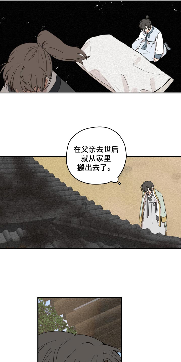 《砚与龙》漫画最新章节第26章：孤独一人免费下拉式在线观看章节第【20】张图片