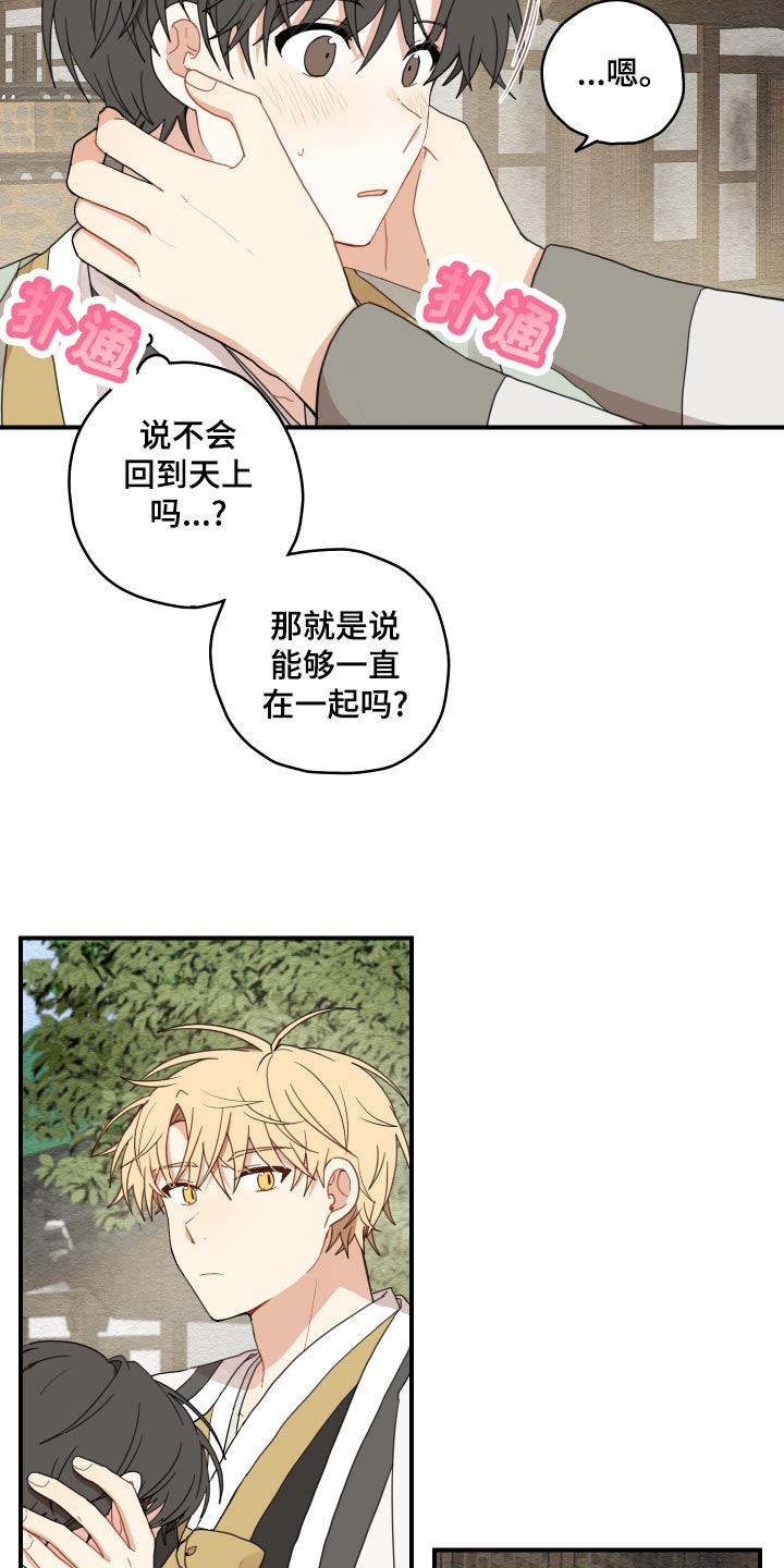 《砚与龙》漫画最新章节第26章：孤独一人免费下拉式在线观看章节第【12】张图片