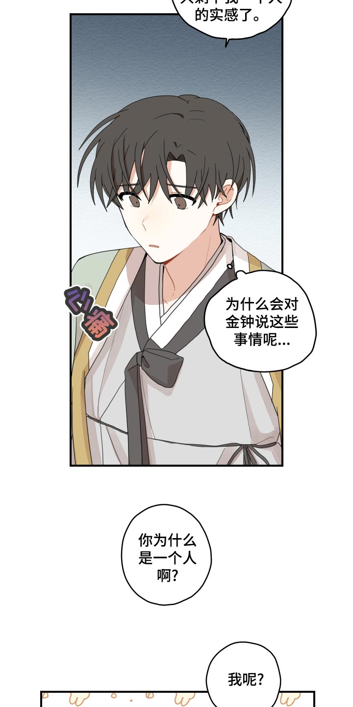 《砚与龙》漫画最新章节第26章：孤独一人免费下拉式在线观看章节第【15】张图片