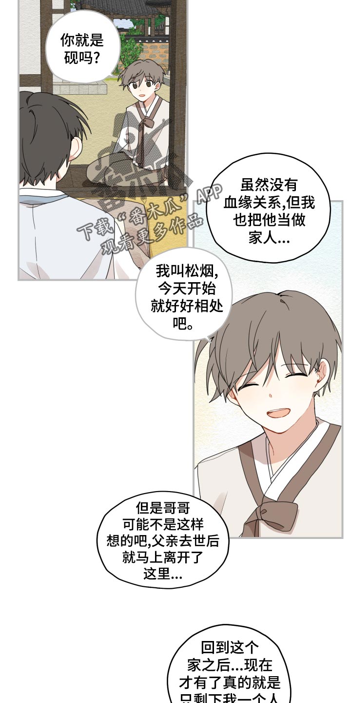 《砚与龙》漫画最新章节第26章：孤独一人免费下拉式在线观看章节第【16】张图片