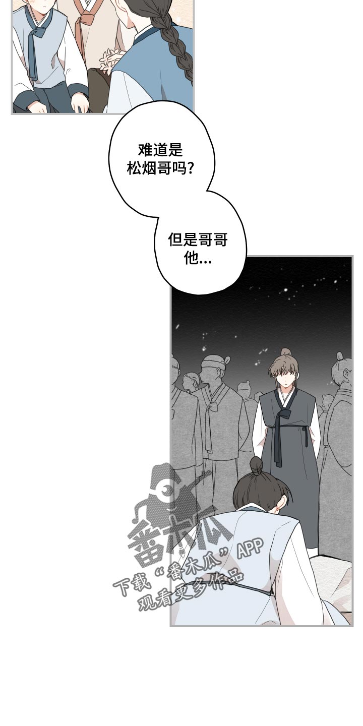 《砚与龙》漫画最新章节第26章：孤独一人免费下拉式在线观看章节第【21】张图片