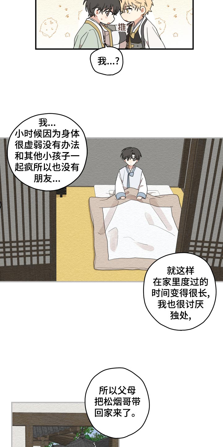 《砚与龙》漫画最新章节第26章：孤独一人免费下拉式在线观看章节第【17】张图片