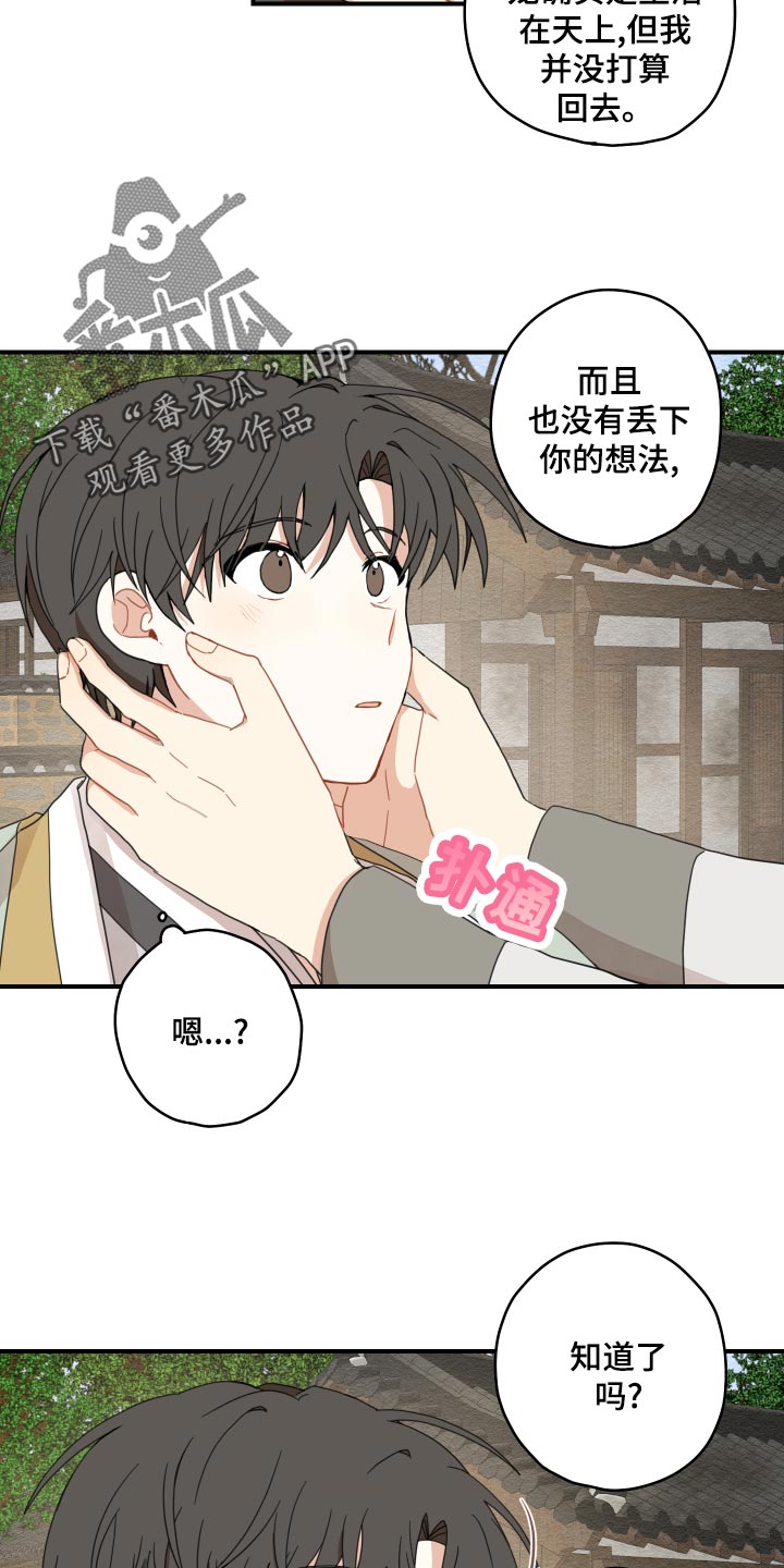 《砚与龙》漫画最新章节第26章：孤独一人免费下拉式在线观看章节第【13】张图片