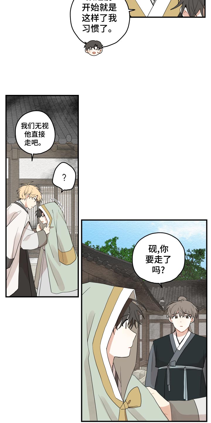 《砚与龙》漫画最新章节第27章：后悔免费下拉式在线观看章节第【3】张图片