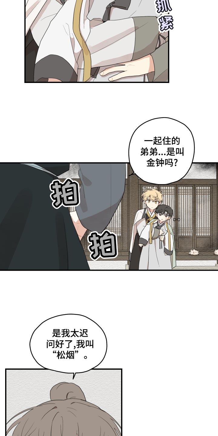 《砚与龙》漫画最新章节第27章：后悔免费下拉式在线观看章节第【5】张图片