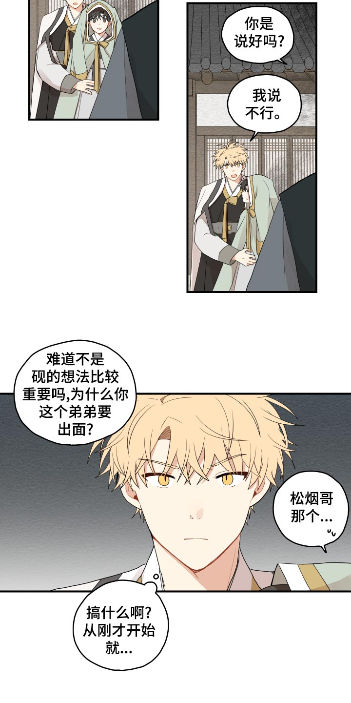 《砚与龙》漫画最新章节第27章：后悔免费下拉式在线观看章节第【1】张图片