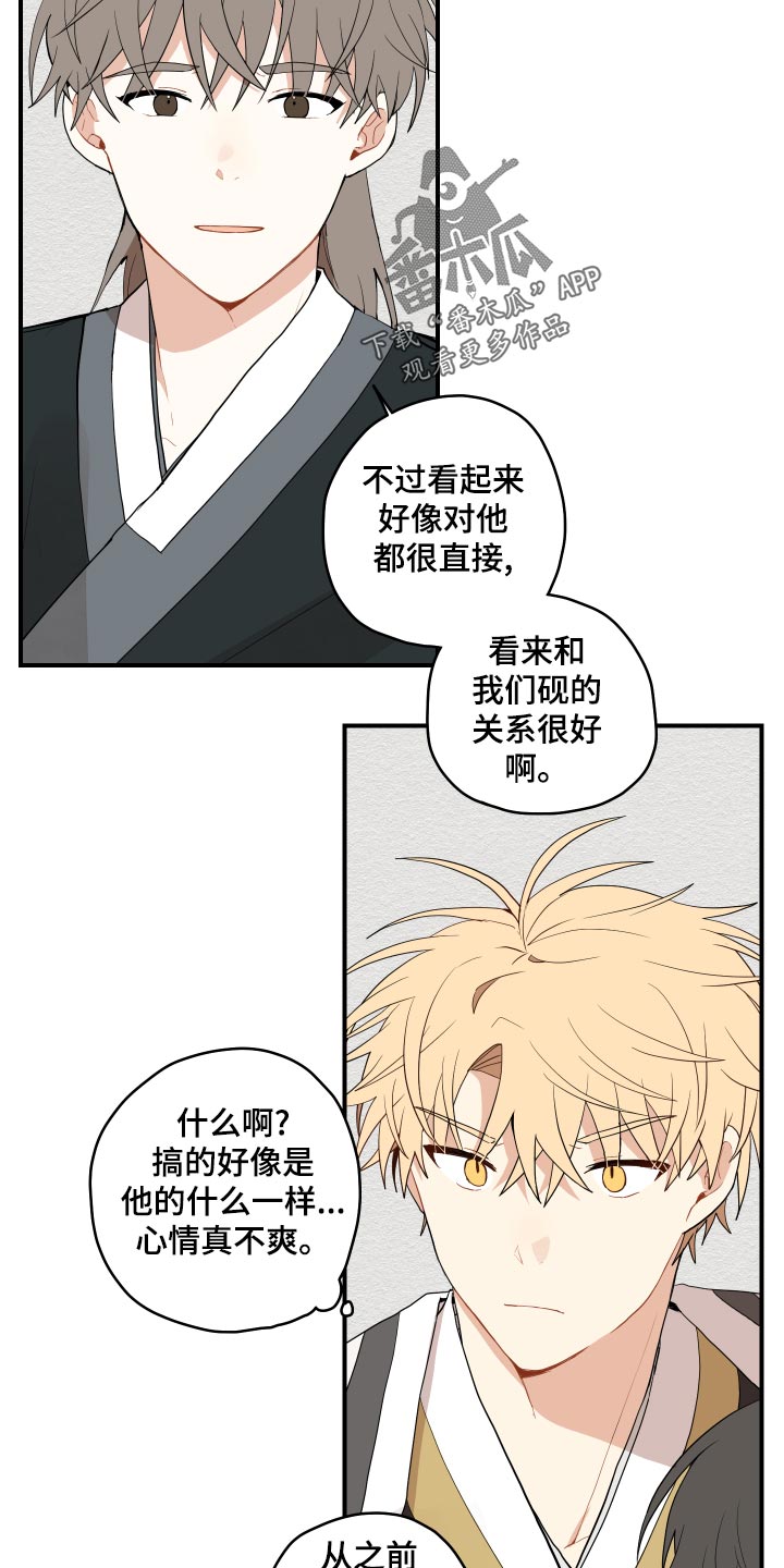 《砚与龙》漫画最新章节第27章：后悔免费下拉式在线观看章节第【4】张图片