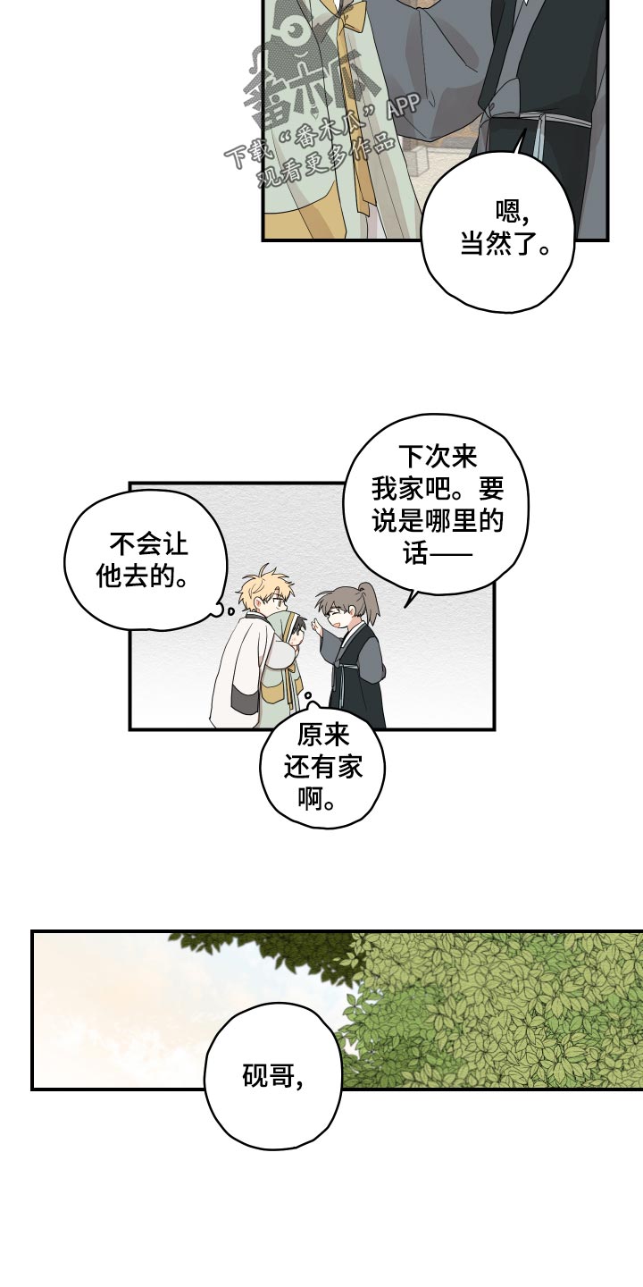 《砚与龙》漫画最新章节第28章：奇怪的味道免费下拉式在线观看章节第【14】张图片