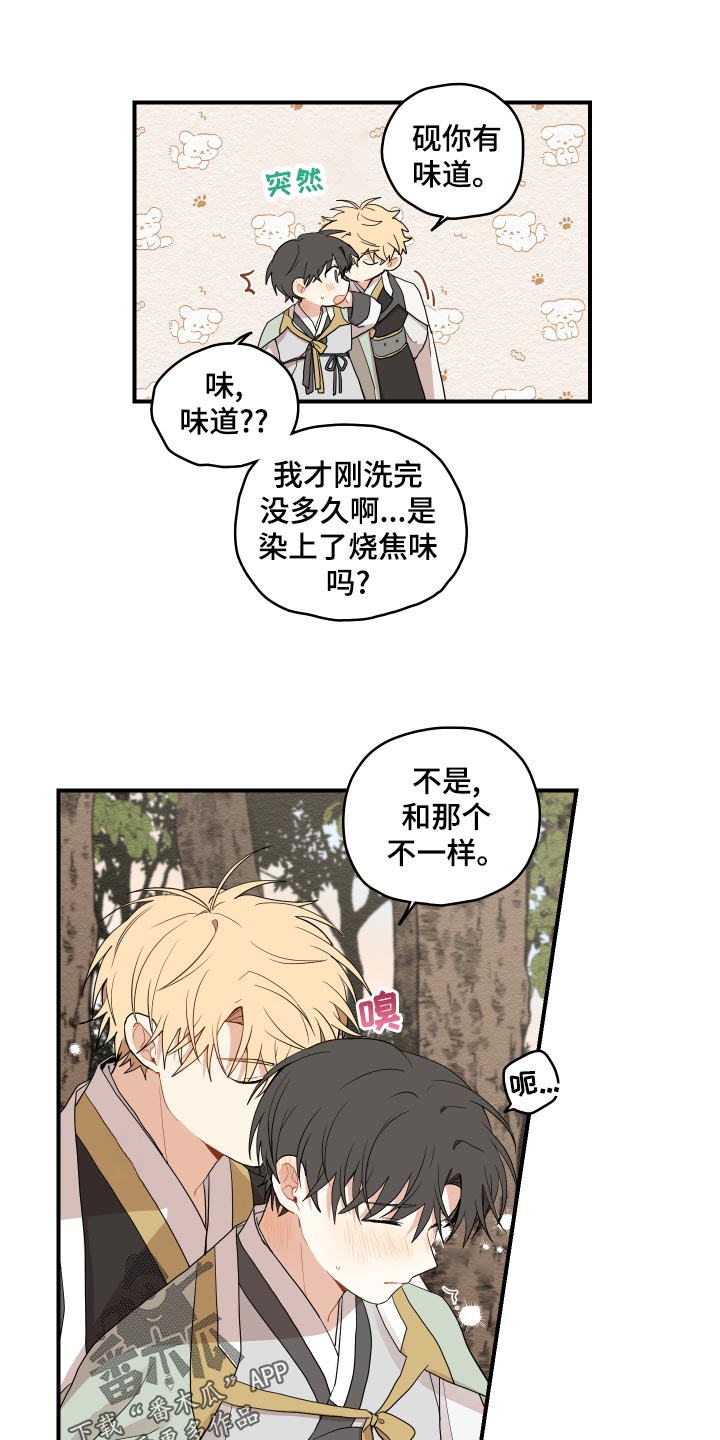 《砚与龙》漫画最新章节第28章：奇怪的味道免费下拉式在线观看章节第【8】张图片