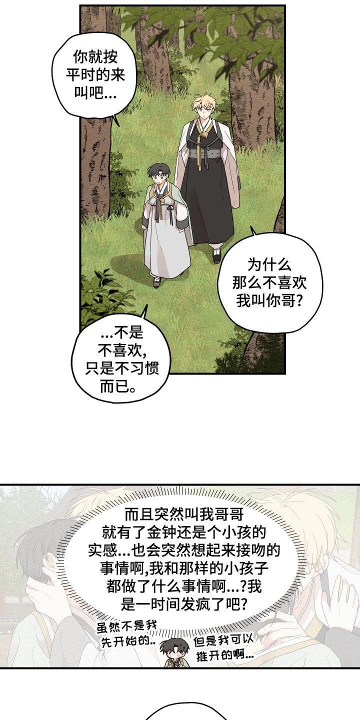 《砚与龙》漫画最新章节第28章：奇怪的味道免费下拉式在线观看章节第【13】张图片