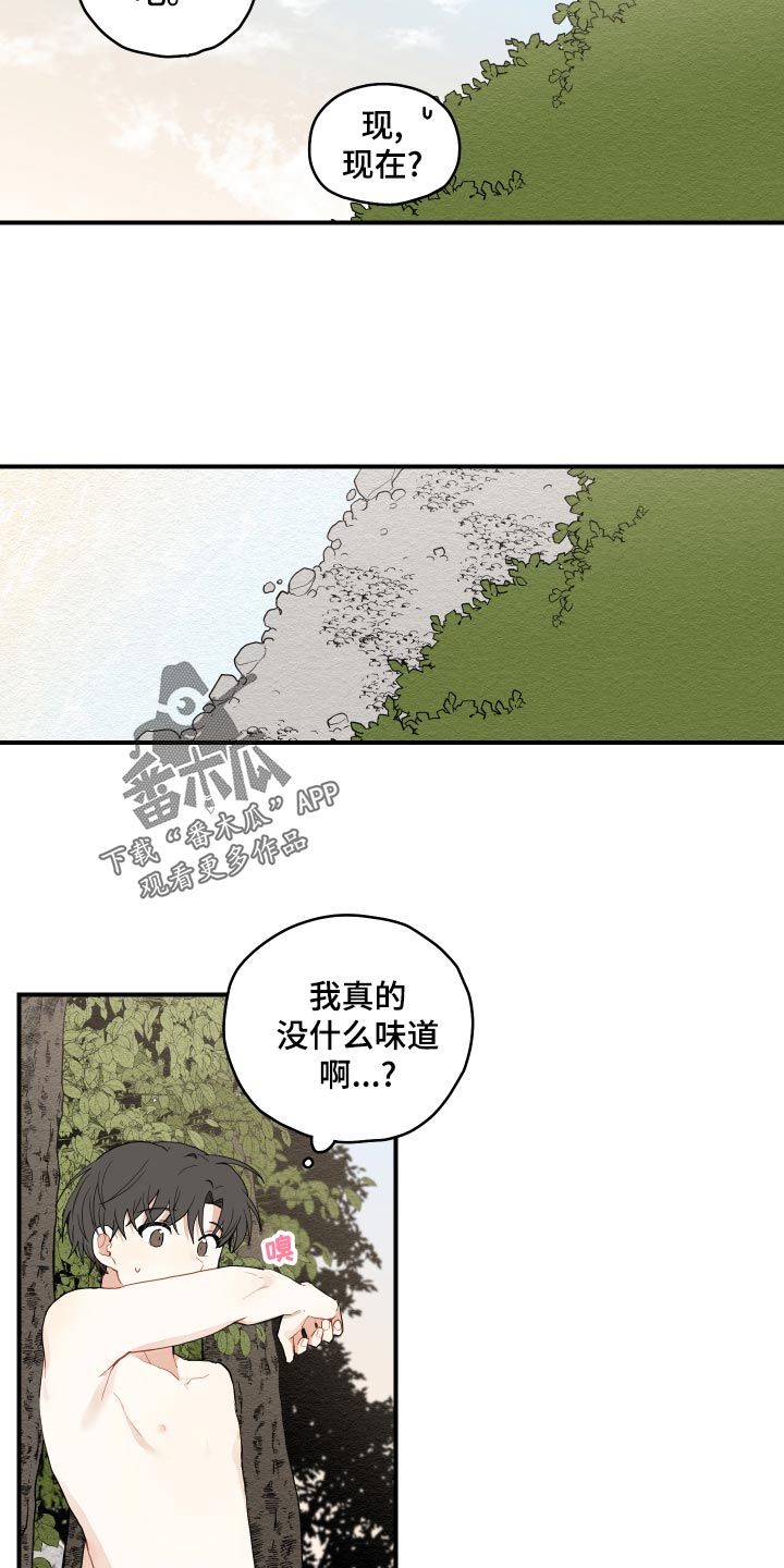 《砚与龙》漫画最新章节第28章：奇怪的味道免费下拉式在线观看章节第【6】张图片