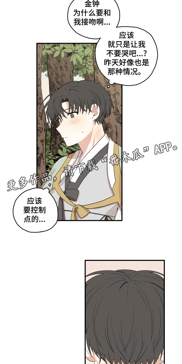 《砚与龙》漫画最新章节第28章：奇怪的味道免费下拉式在线观看章节第【12】张图片